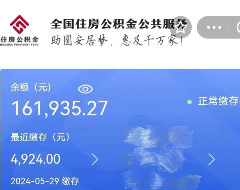 绵阳辞职后取出公积金（辞职后公积金取出来）